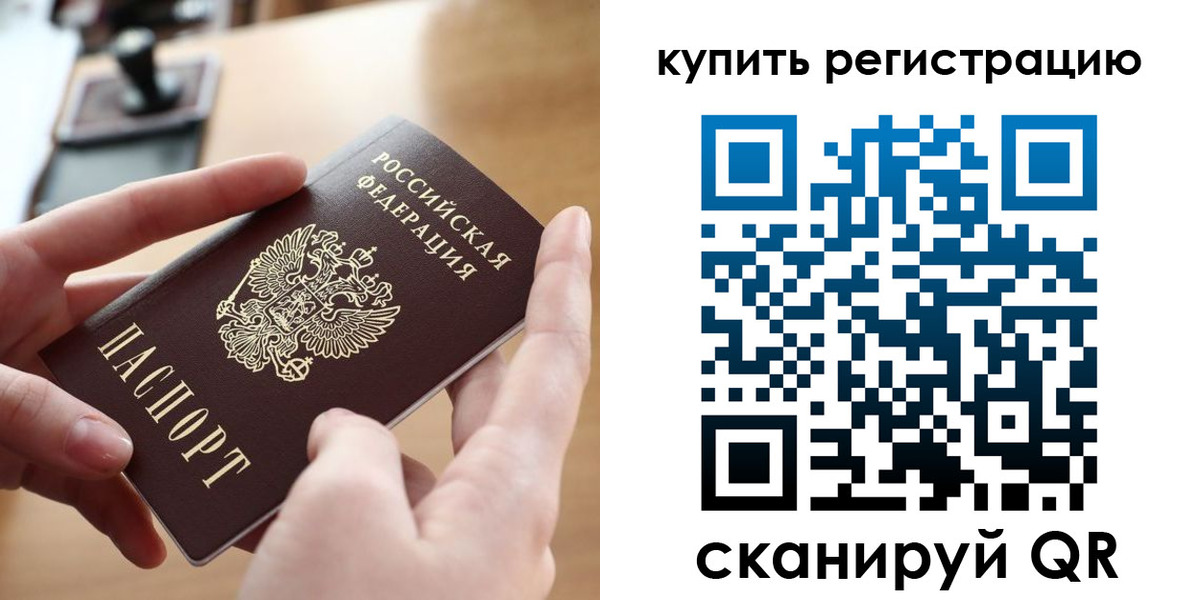 временная регистрация 2025 в Подольске