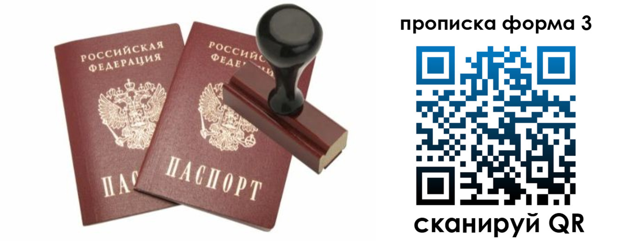 прописка для военкомата в Подольске