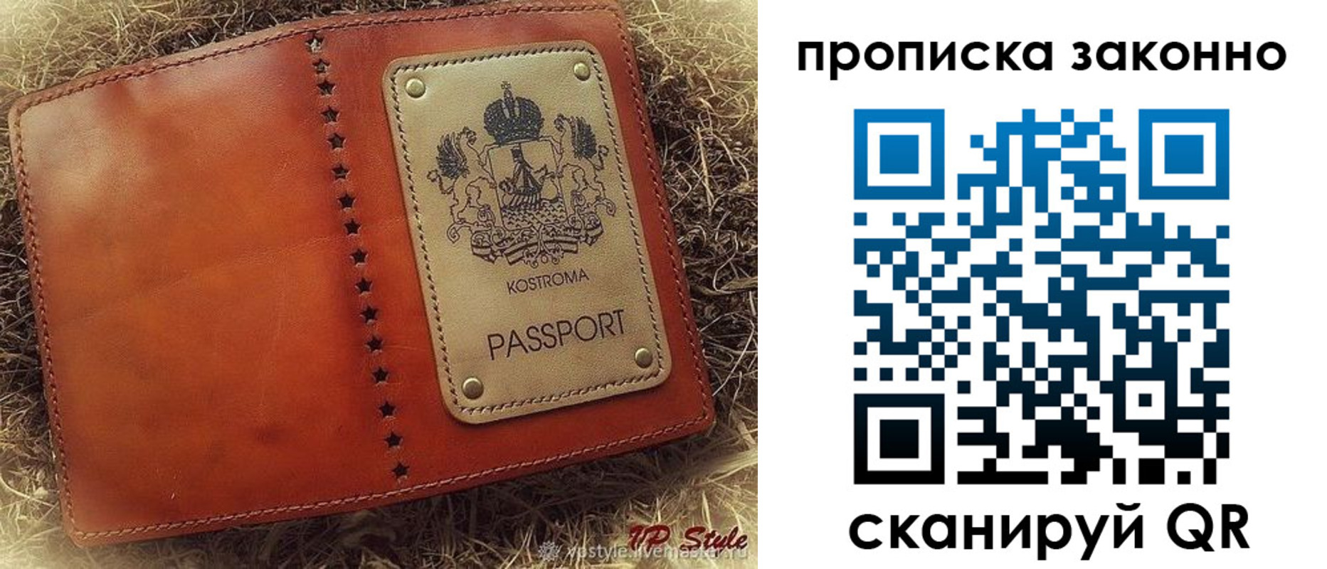 прописка регистрация в Подольске