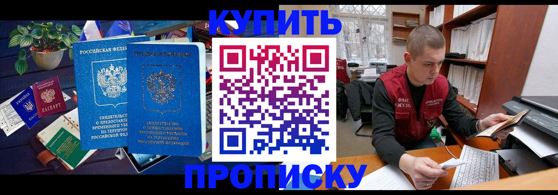 оформление постоянной прописки в Подольске