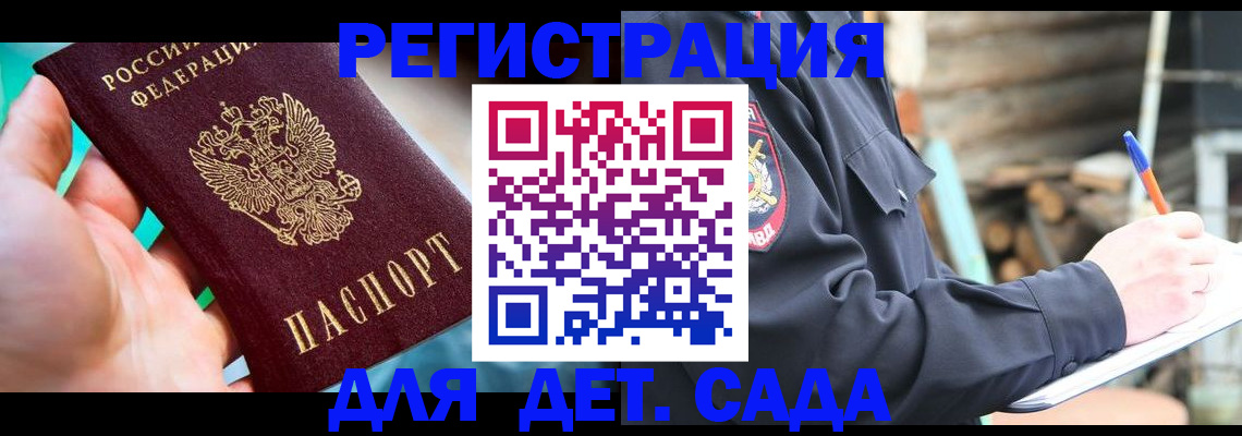 регистрация для школы в Подольске