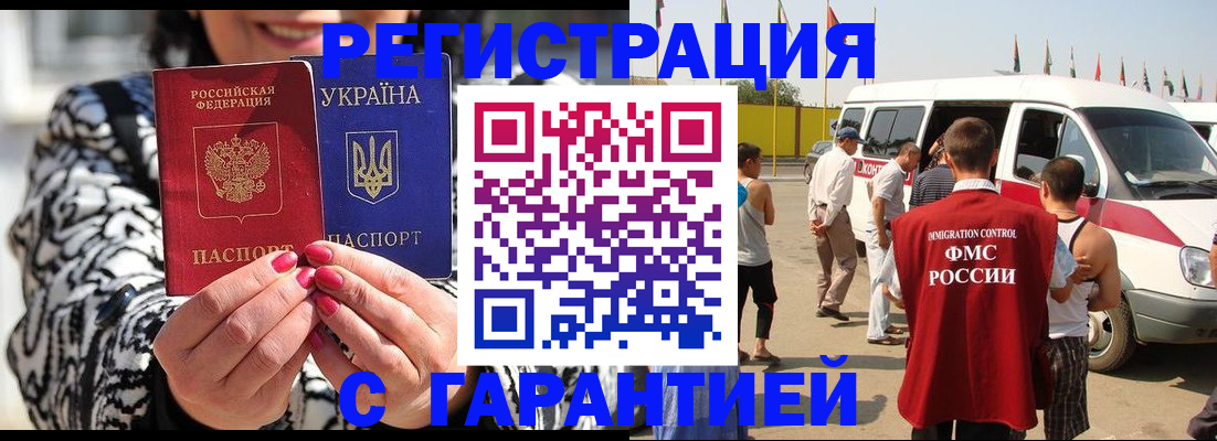 прописка в Подольске