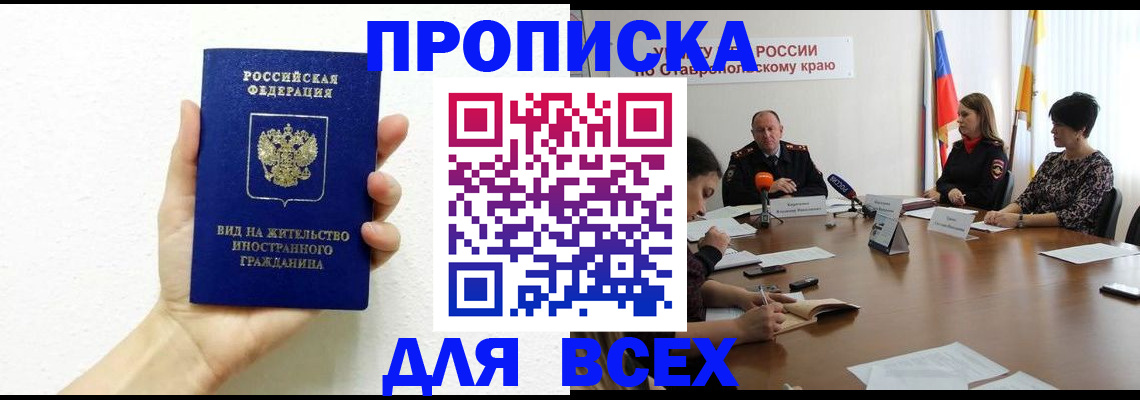прописка для кредита в Подольске