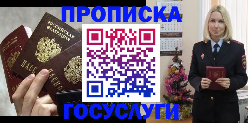 прописка в квартире в Подольске