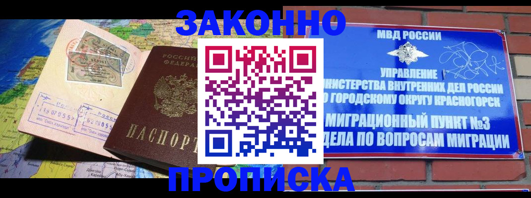 поиск адреса для регистрации в Подольске