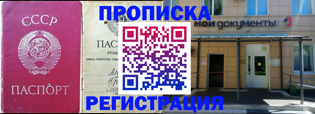 прописка по РВП в Подольске