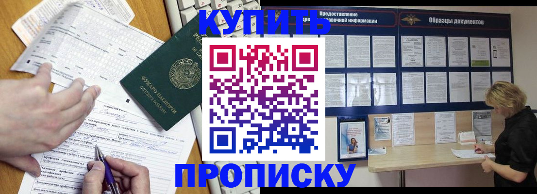 прописка для кредита в Подольске